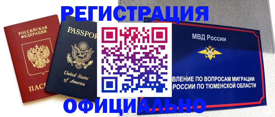 миграционный учет в Кодинске