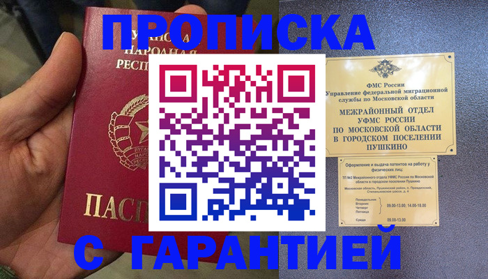 прописка для военкомата в Кодинске